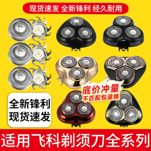 373 366 305 360 901FS922 339 适用飞科剃须刀头片通用配件FS372
