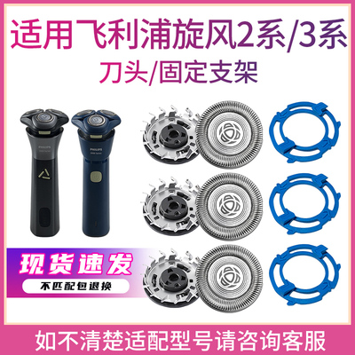 适用飞利浦剃须刀旋风2系3系s2881s2883s3881s3883刀头替配件支架