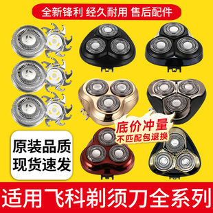 适用飞科剃须刀头片通用配件FS372 373 305 339 360 366 901FS922