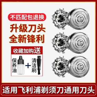 适用飞利浦剃须刀Series1000s5000s1010s1020s1103通用刀头片配件