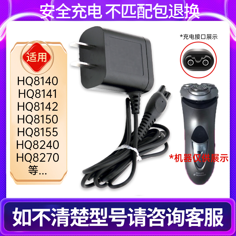 适用飞利浦剃须刀充电器HQ8140 8160 8150 8170 8240电源线适配器
