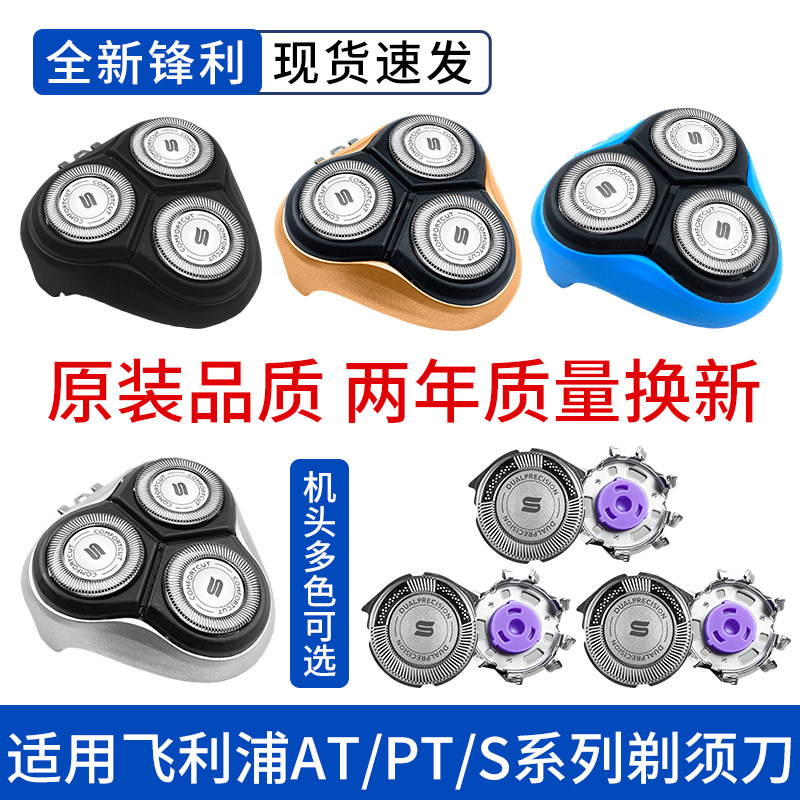 适用飞利浦剃须刀AT755/758/798/PT722/725/726刀片配件整刀头HQ8