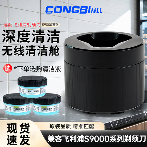 适配飞利浦蜂巢剃须刀S9000 S9931 9935 S9936 S9642清洁器清洗舱