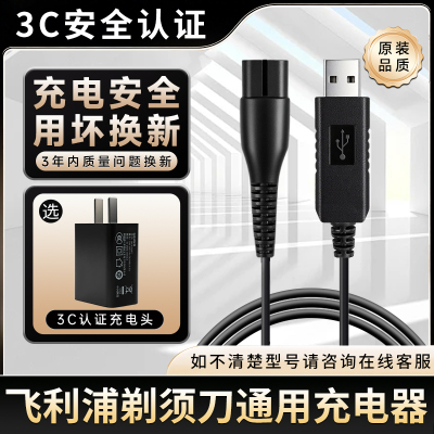 适用飞利浦剃须刀S300 301 S1010 1020 S1103充电器线配件A00390