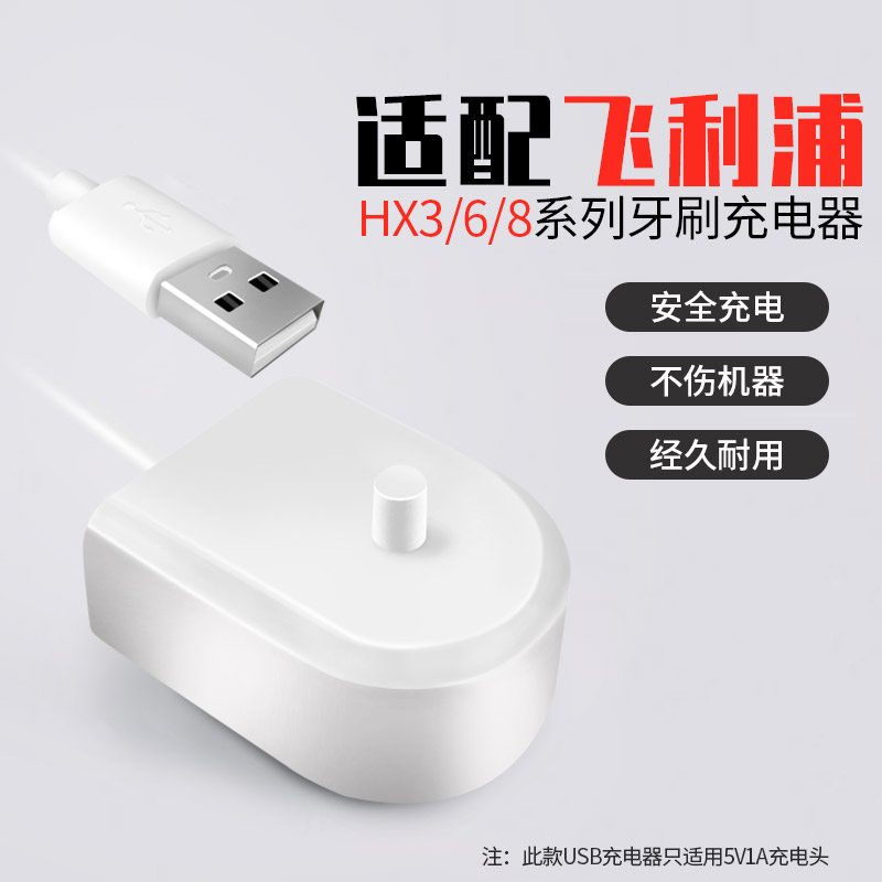 适配飞利浦电动牙刷充电底座