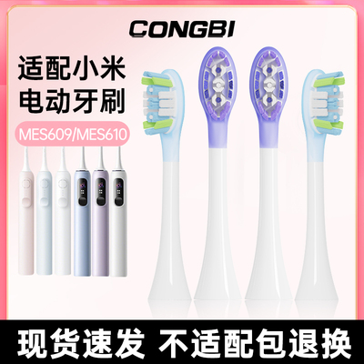 适配于小米声波扫振Pro系列电动牙刷头MES609/MES610米家替换刷头