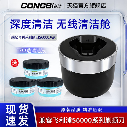 适配飞利浦剃须刀Series6000 S6632 S6830 S6831无线清洁器清洗舱