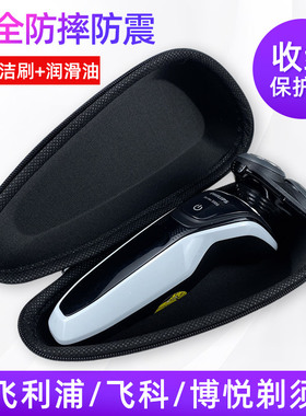 适用飞利浦剃须刀s5077s5080s5091s5082飞科博悦收纳包旅行盒配件