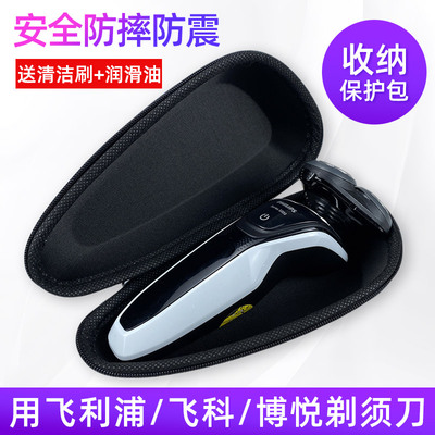 适用飞利浦剃须刀s5077s5080s5091s5082飞科博悦收纳包旅行盒配件