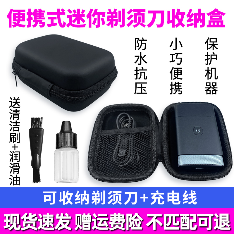 适用于飞利浦黑魔方电动剃须刀pq888pq889鹅卵石刮胡刀旅行收纳盒 - 封面