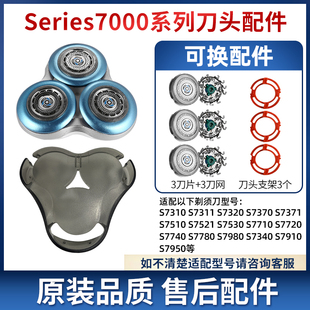 适用飞利浦剃须刀series7000 刀片刀头sh70替配件s7310s7320s7730