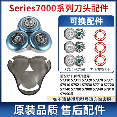 适用飞利浦剃须刀series7000 刀片刀头sh70替配件s7310s7320s7730