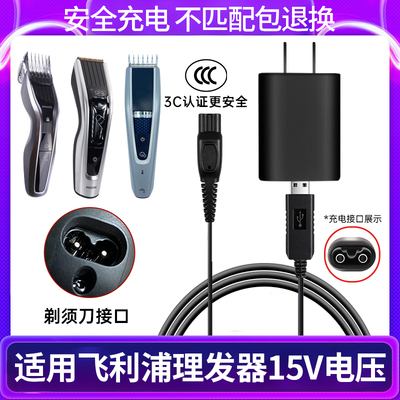 适用飞利浦理发器HC5440/5450/3426/5690/9450充电器电源线HQ8505