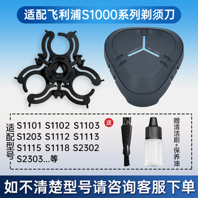 适用飞利浦剃须刀series1000s1103s1203s1115s1113刀头架支架配件