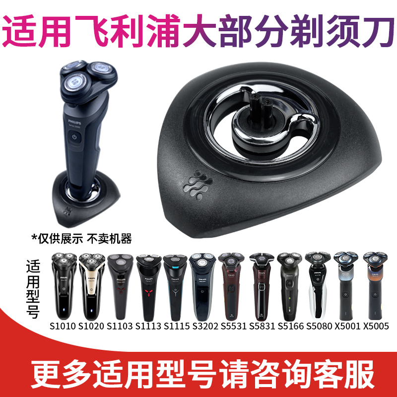 适用飞利浦剃须刀s1010s1103s1113s3202s5166s5531电源适配充电座