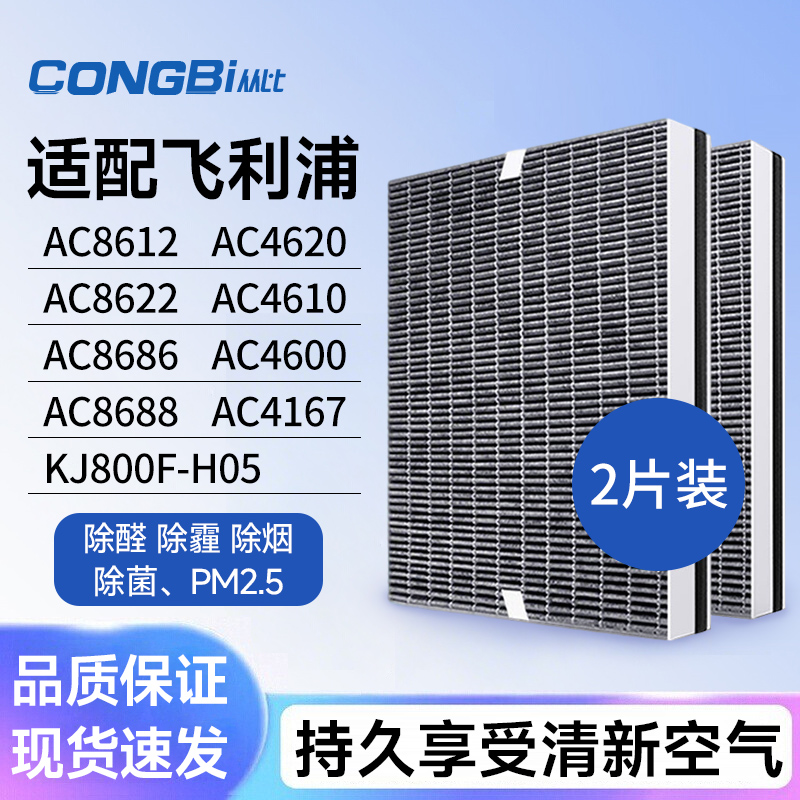 适用飞利浦空气净化器滤网FY8197 AC8612 8622 8688 4610除醛滤芯