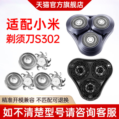 适用于小米MIJIA米家剃须刀S302刮胡刀配件磁吸式整刀头刀片零件