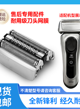 适用博朗剃须刀83M网膜8325s8330s8340s8350s8365s刀头刀网8370cc