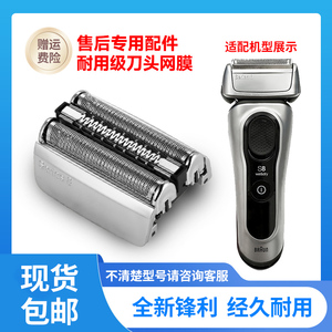 适用博朗剃须刀83M网膜8325s8330s8340s8350s8365s刀头刀网8370cc