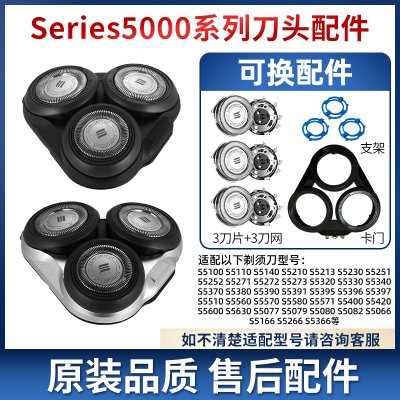 适用飞利浦剃须刀Series5000 S5080/S5077/S5166刀头刀片配件SH30