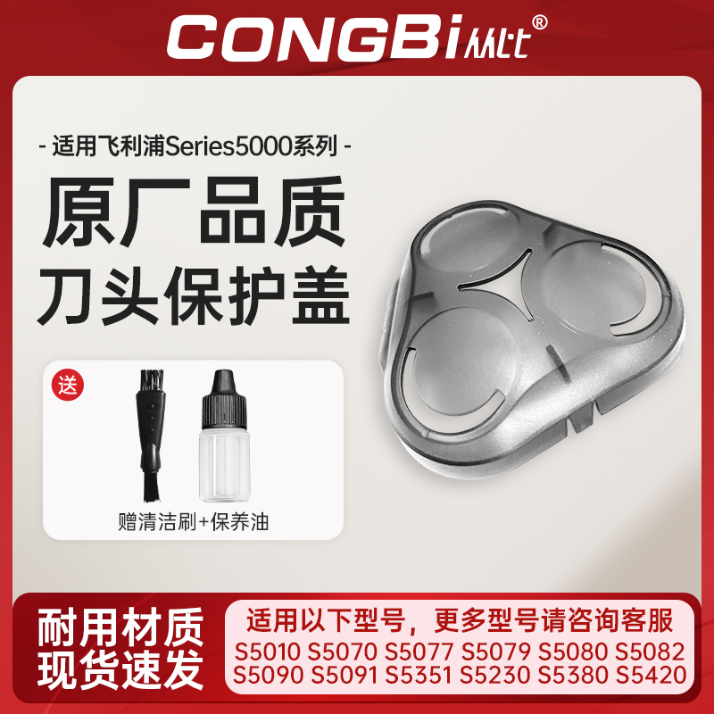 适配飞利浦剃须刀series5000s5077s5079s5080s5091刀头保护防尘盖