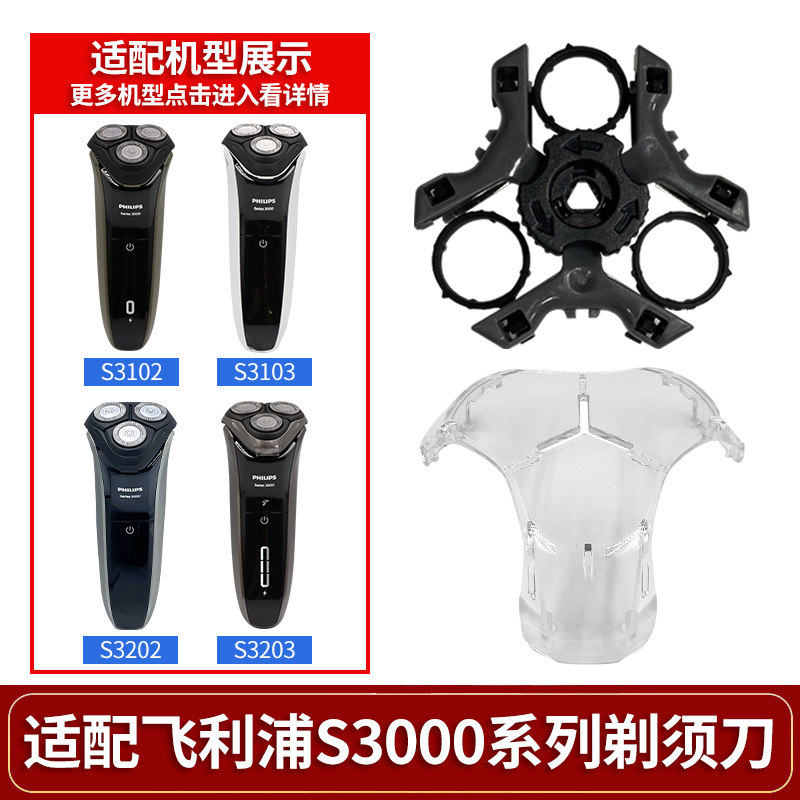 适用飞利浦剃须刀series3000s3102s3202s3203s3208s3108刀头支架 - 实物图