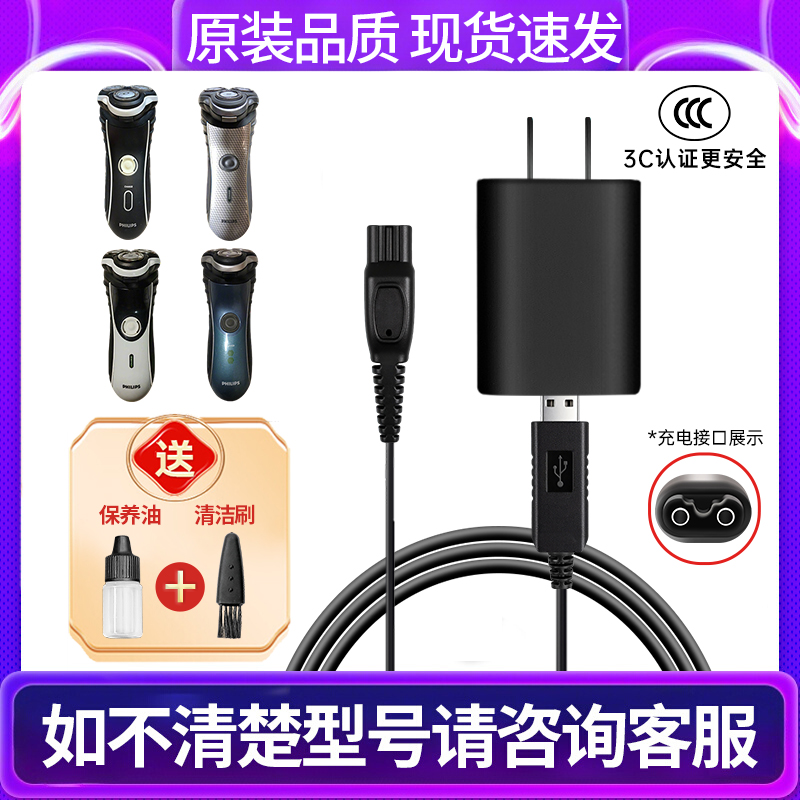 适用飞利浦剃须刀HQ7140 7143 7310 7320 7340电源充电器线HQ8505