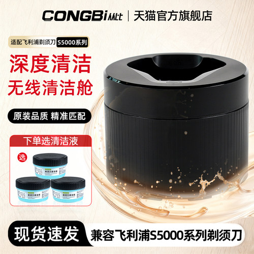 适配于飞利浦蜂巢剃须刀S5000s5890su5899s5831新款清洁器清洗舱