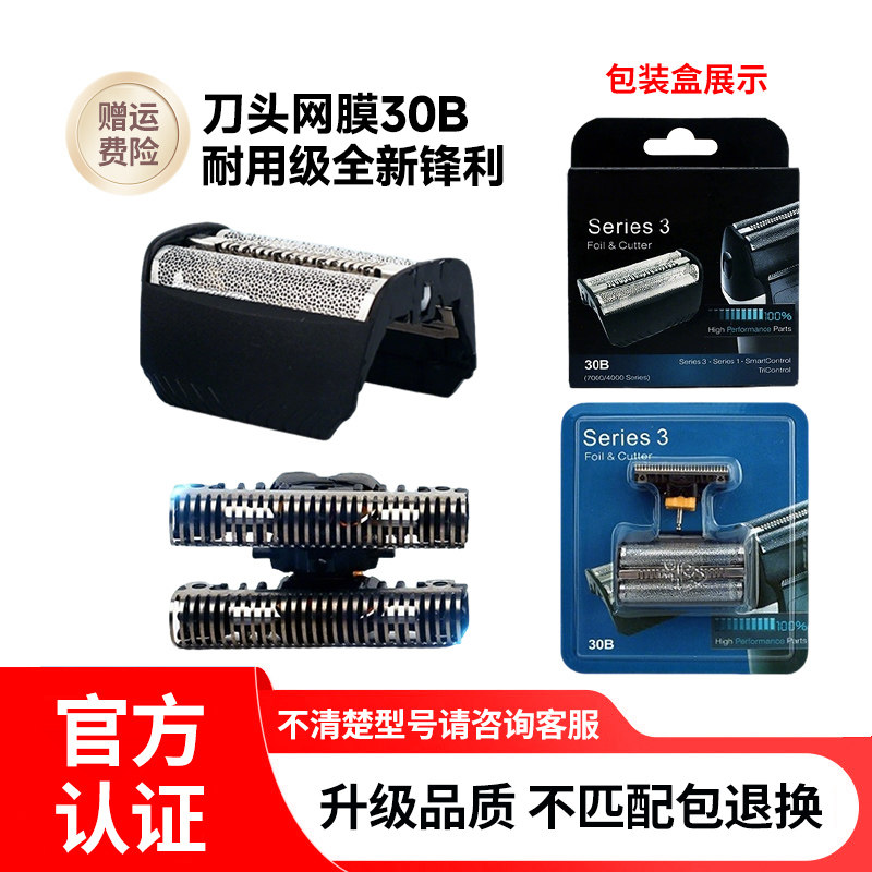 适用博朗剃须刀头刀片30B配件310 5742 5494 197s 195 199S刀网罩