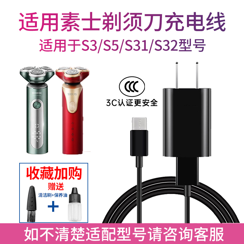 适用素士SOOCAS电动剃须刀S3 S5 S31 S32刮胡须刀充电器线Type-C
