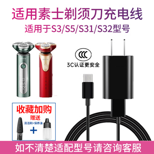 适用素士SOOCAS电动剃须刀S3 S5 S31 S32刮胡须刀充电器线Type-C