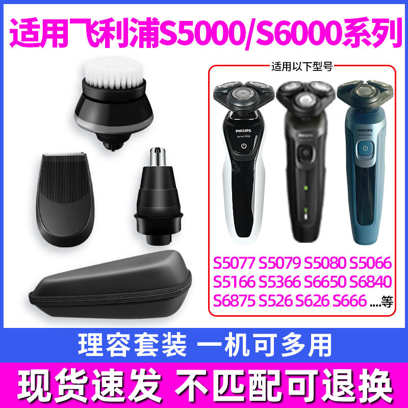 适配飞利浦剃须刀series5000s6000s5080s526s666鼻毛头鬓角器配件