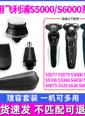 适配飞利浦剃须刀series5000s6000s5080s526s666鼻毛头鬓角器配件