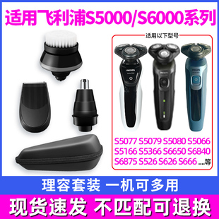 适配飞利浦剃须刀series5000s6000s5080s526s666鼻毛头鬓角器配件