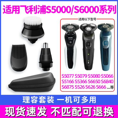 适配飞利浦剃须刀series5000s6000s5080s526s666鼻毛头鬓角器配件