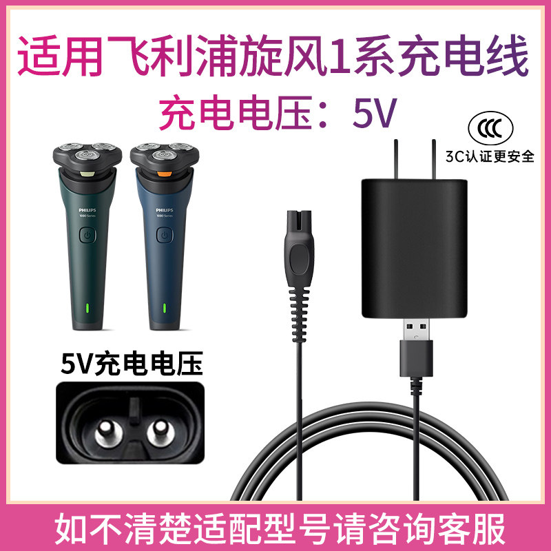 适用飞利浦剃须刀旋风1系Series1000 S1771 S1772配件充电器线USB