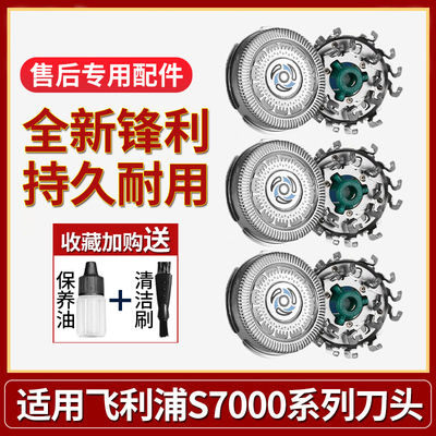 适用飞利浦剃须刀Series7000s7310s7320s7370s7710刀头片配件SH70