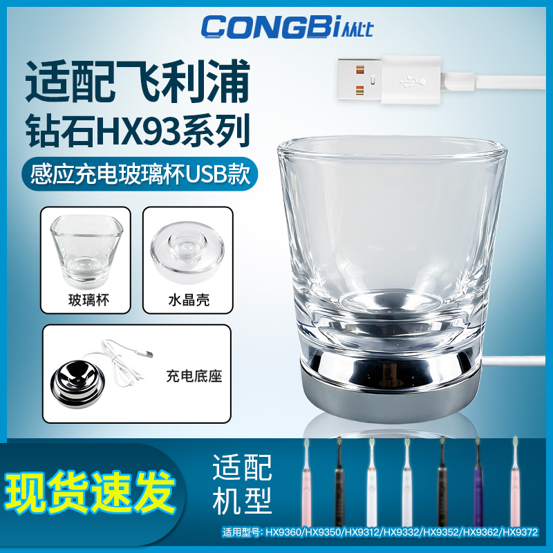 适配飞利浦电动牙刷充电器底座玻璃杯HX9100/9352/9362/9372配件
