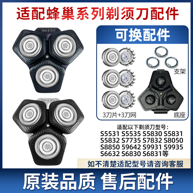 适用飞利浦蜂巢剃须刀series5000s5531s5831s7832s8850刀头网配件