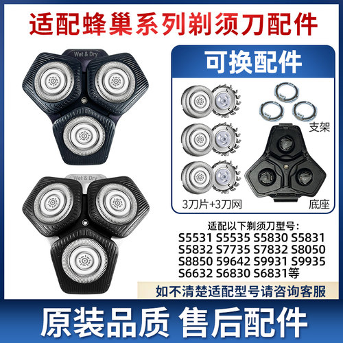 适用飞利浦蜂巢剃须刀series5000s5531s5831s7832s8850刀头网配件