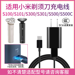 S500 适用小米米家剃须刀S100 S301 S300 S500C充电器电源线 S101