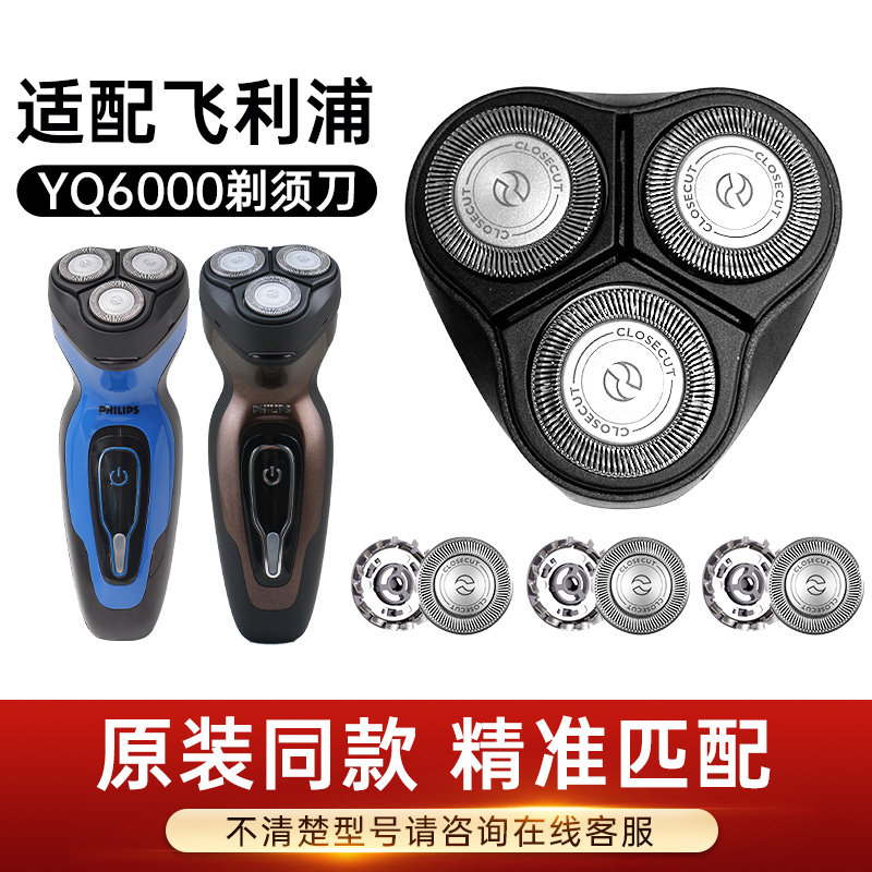 适用飞利浦剃须刀YQ6000系列YQ6008 6108 6188 6308配件刀头刀片