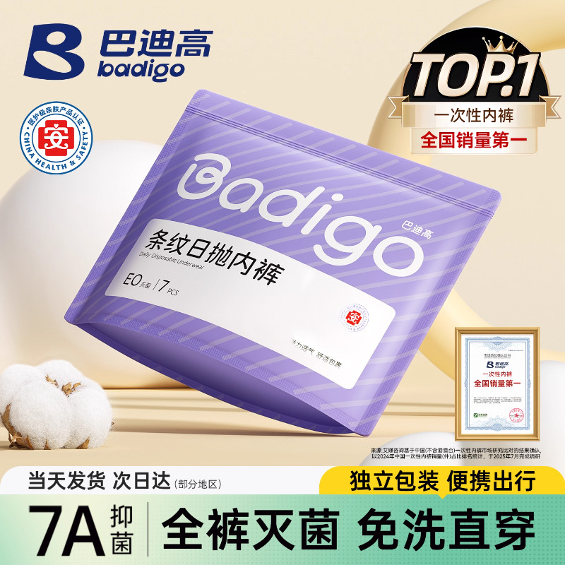 巴迪高一次性内裤女纯棉月子产妇灭菌无菌独立包装旅行免洗日抛裤,户外/登山/野营/旅行用品,一次性内裤,淘宝优惠券,粉丝福利购,淘宝优惠卷
