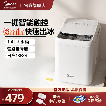 美的家用小型制冰机宿舍迷你冰块冷柜机商用奶茶店出冰造冰机13KG