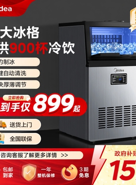 美的制冰机器家用全自动小型夏日碎冷茶饮商店专用冷柜造实心方块