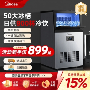 美的制冰机器家用全自动小型夏日碎冷茶饮商店专用冷柜造实心方块