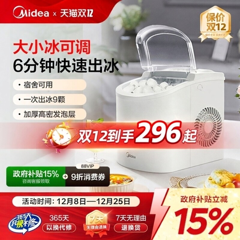 美的制冰机家用小型冷饮果奶茶店商用造冰块全自动小功率宿舍冷柜