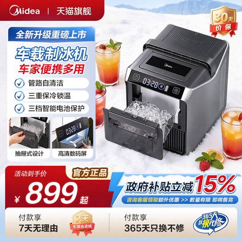 美的车载制冰机家用小型宿舍桌面便携式迷你全自动冰块制造机户外