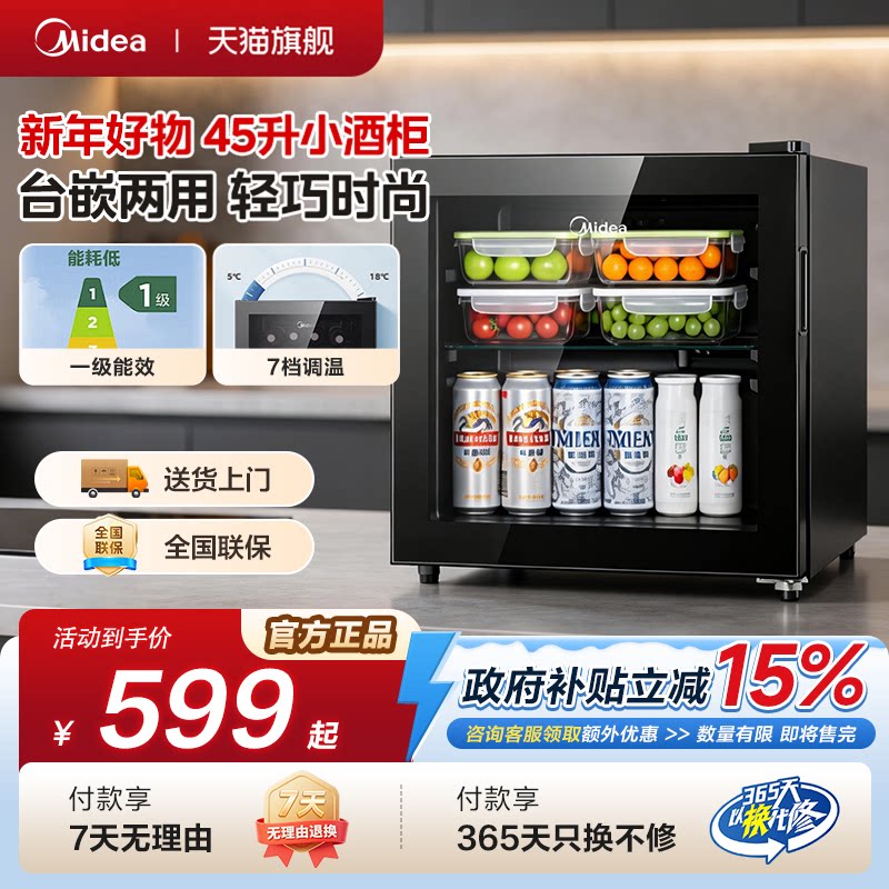 美的冰吧家用冷藏保鲜柜小型迷你45升客厅透明冰箱95升饮料展示柜