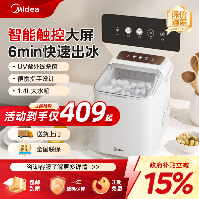 美的制冰机小型家用mini宿舍速全自动造迷你块办公室UV杀菌冷柜